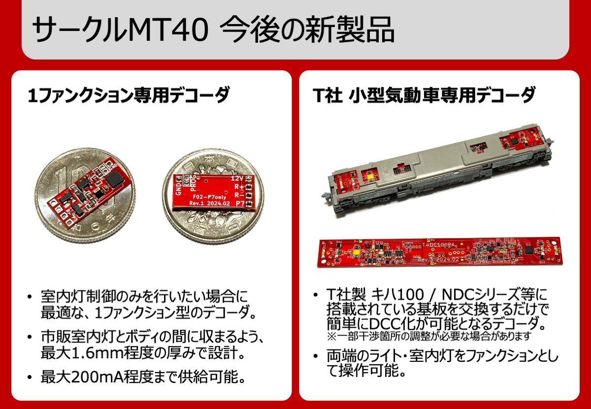 今後の新製品_jam2024.png 今後の新製品_jam2024.png
